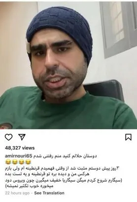 «امیر نوری» به کرونا مبتلا شد