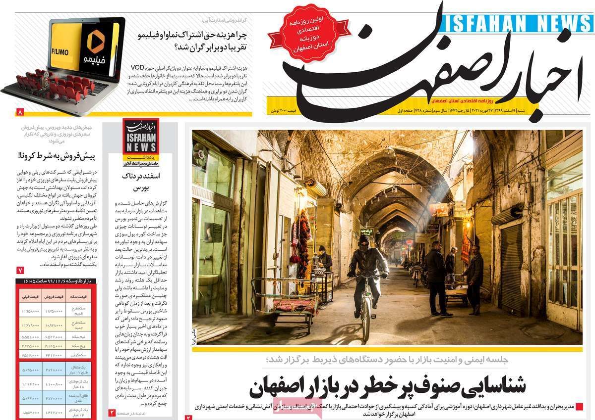 صفحه نخست روزنامه‌های امروز اصفهان شنبه9 اسفند 99