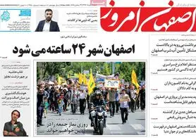 صفحه نخست روزنامه‌های امروز اصفهان