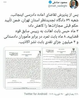 نتیجه حکم صادقی بابت توهین به آملی‌لاریجانی