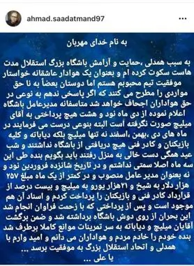 سعادتمند: حرف‌های مددی نابحق و اشتباه است