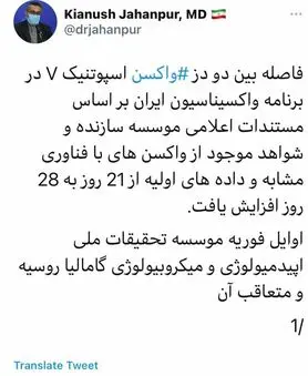 فاصله بین دو دوز واکسن اسپوتنیک از ۲۱ روز به ۲۸ روز افزایش یافت