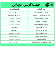 قیمت گوشی‌های اپل امروز ۱۳ اسفند+ جدول