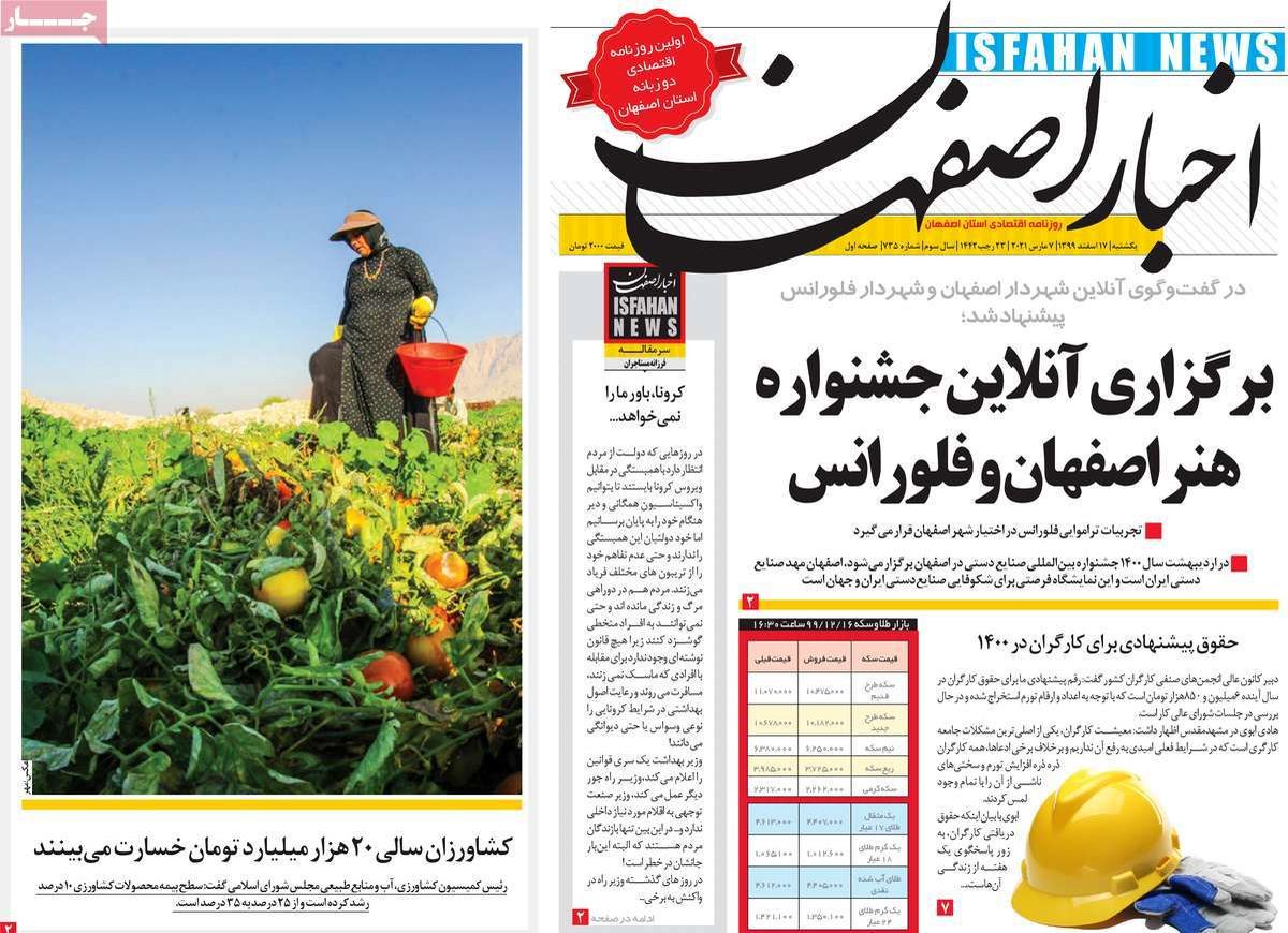 صفحه نخست روزنامه‌های امروز اصفهان یکشنبه17 اسفند 99