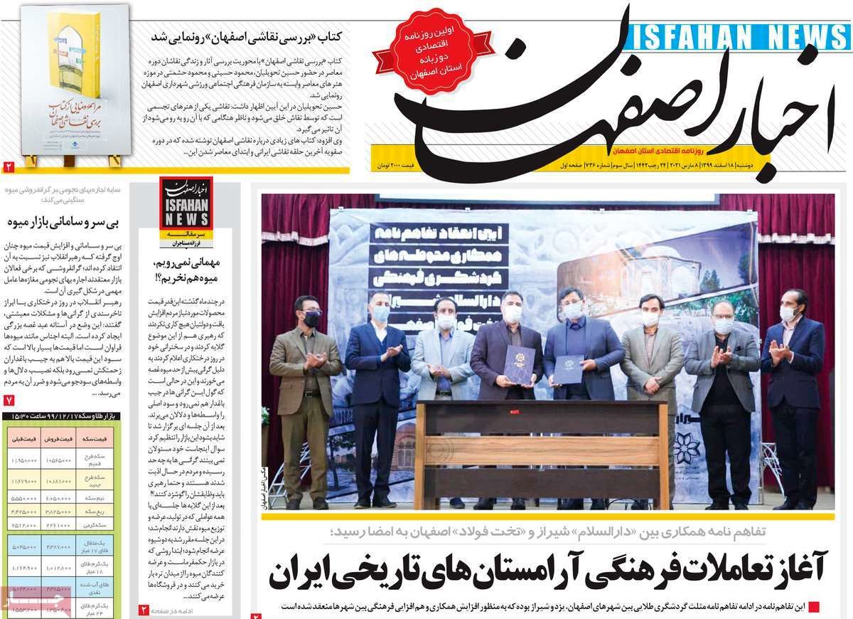 صفحه نخست روزنامه‌های امروز اصفهان دوشنبه18 اسفند 99