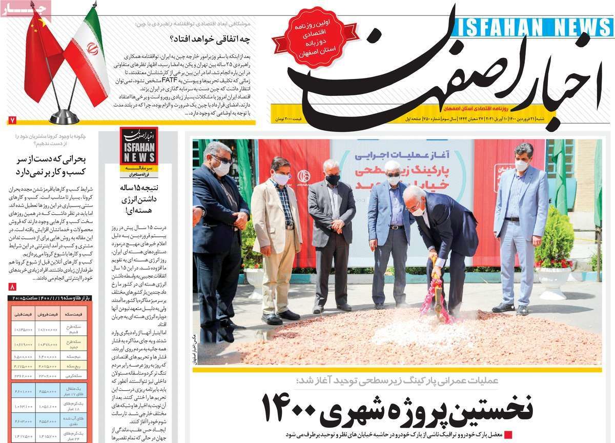 صفحه نخست روزنامه‌های امروز اصفهان شنبه 21 فروردین 1400