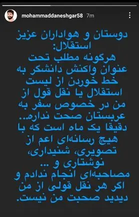 دانشگر: واکنشی به خط خوردن از لیست آسیایی نداشتم