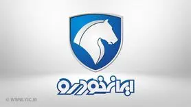 جزئیات اولین طرح پیش‌فروش ایران‌خودرو در سال ۱۴۰۰ اعلام شد