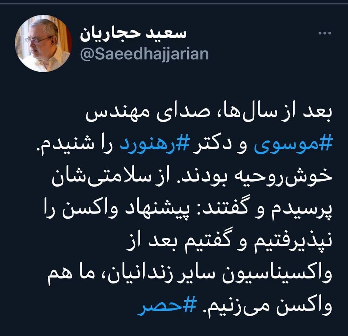 پاسخ میرحسین موسوی به پیشنهاد تزریق واکسن کرونا