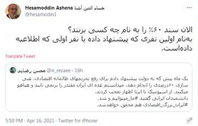 واکنش آشنا به ادعای محسن رضایی در خصوص غنی‌سازی ۶۰درصدی اورانیوم