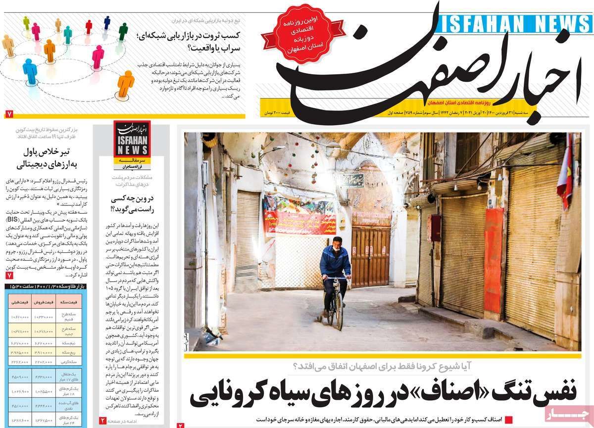 صفحه نخست روزنامه‌های امروز اصفهان سه شنبه 31 فروردین 1400