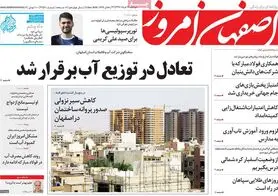 صفحه نخست روزنامه‌های امروز اصفهان دوشنبه 21 خرداد