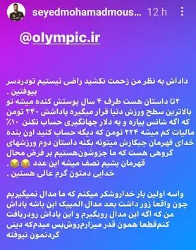 (عکس) کنایه ستاره والیبال ایران با چاشنی دلار جهانگیری!