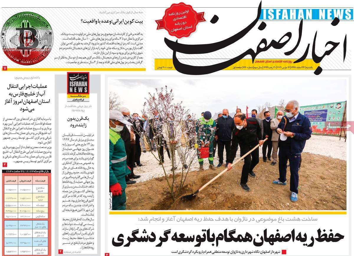 صفحه نخست روزنامه‌های امروز اصفهان یکشنبه24 اسفند 99