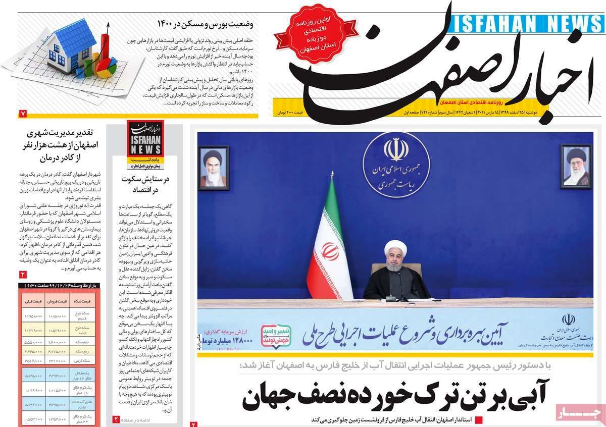 صفحه نخست روزنامه‌های امروز اصفهان دوشنبه25 اسفند 99