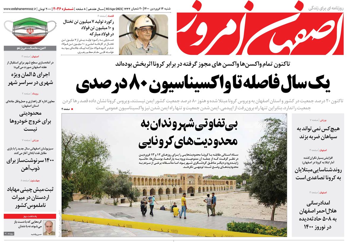 روزنامه اصفهان امروز شماره 4036؛ 14 فروردین 1400