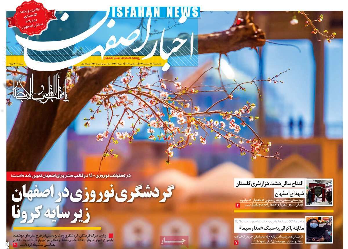 صفحه نخست روزنامه‌های امروز اصفهان شنبه 14 فروردین 1400