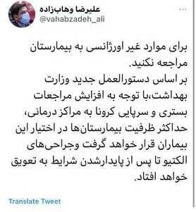 مشاور وزیر بهداشت: برای موارد غیراورژانسی به بیمارستان مراجعه نکنید