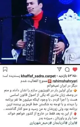 رحیم شهریاری: خبر ممنوع‌الکارشدن من دروغ سیزده بود!