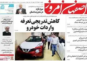 صفحه نخست روزنامه‌های امروز اصفهان