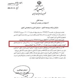 اصلاح مصوبه حداقل حقوق کارمندان ابلاغ شد