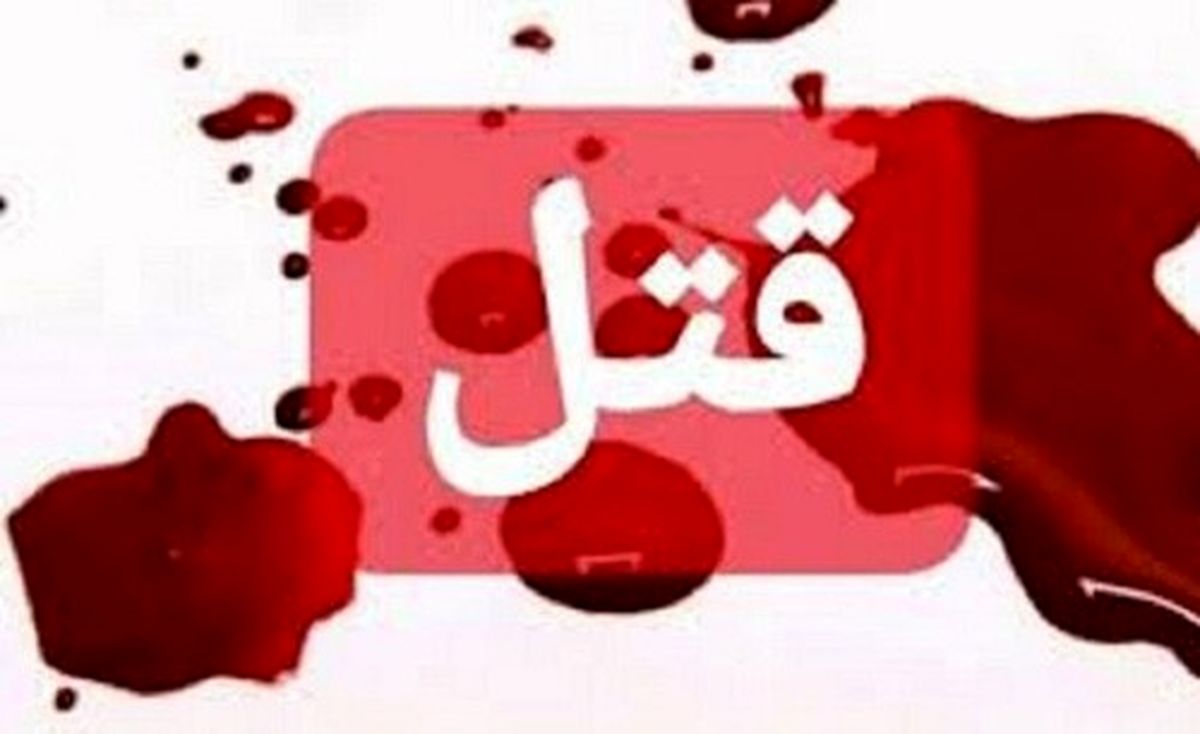 قتل عام ۸ نفر در اهواز به دلیل اختلاف خانوادگی