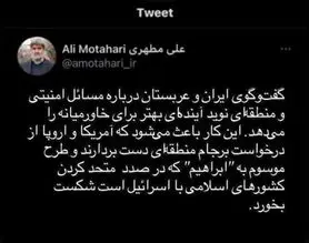 واکنش علی مطهری به مذاکره ایران و عربستان: این اقدام نوید آینده ای بهتر برای خاورمیانه را می دهد