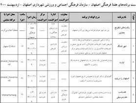 اعلام برنامه های هفته فرهنگی اصفهان