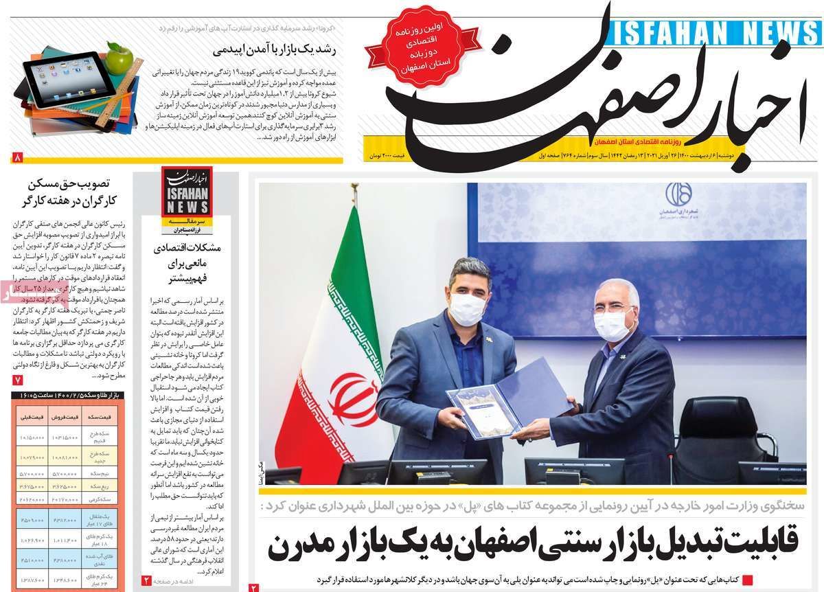 صفحه نخست روزنامه‌های امروز اصفهان دوشنبه 6 اردیبهشت 1400