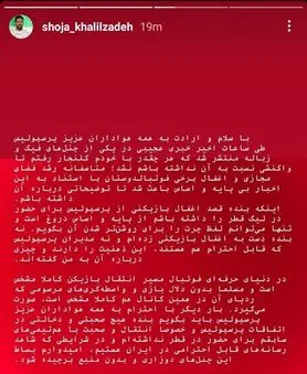 واکنش تند شجاع خلیل زاده به خبر اغفال بازیکنان پرسپولیس!