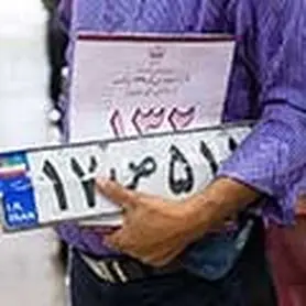 تعطیلی موقت برخی مراکز تعویض پلاک
