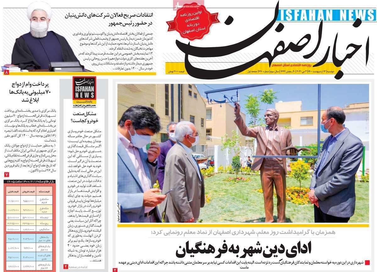 صفحه نخست روزنامه‌های امروز اصفهان دوشنبه 13 اردیبهشت 1400