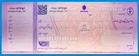 شیوه‌نامه چک‌های موردی ابلاغ شد/ سقف دریافت چک سالانه ۵ فقره