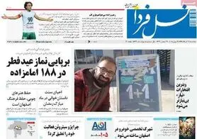صفحه نخست روزنامه‌های امروز اصفهان سه شنبه 22 خرداد