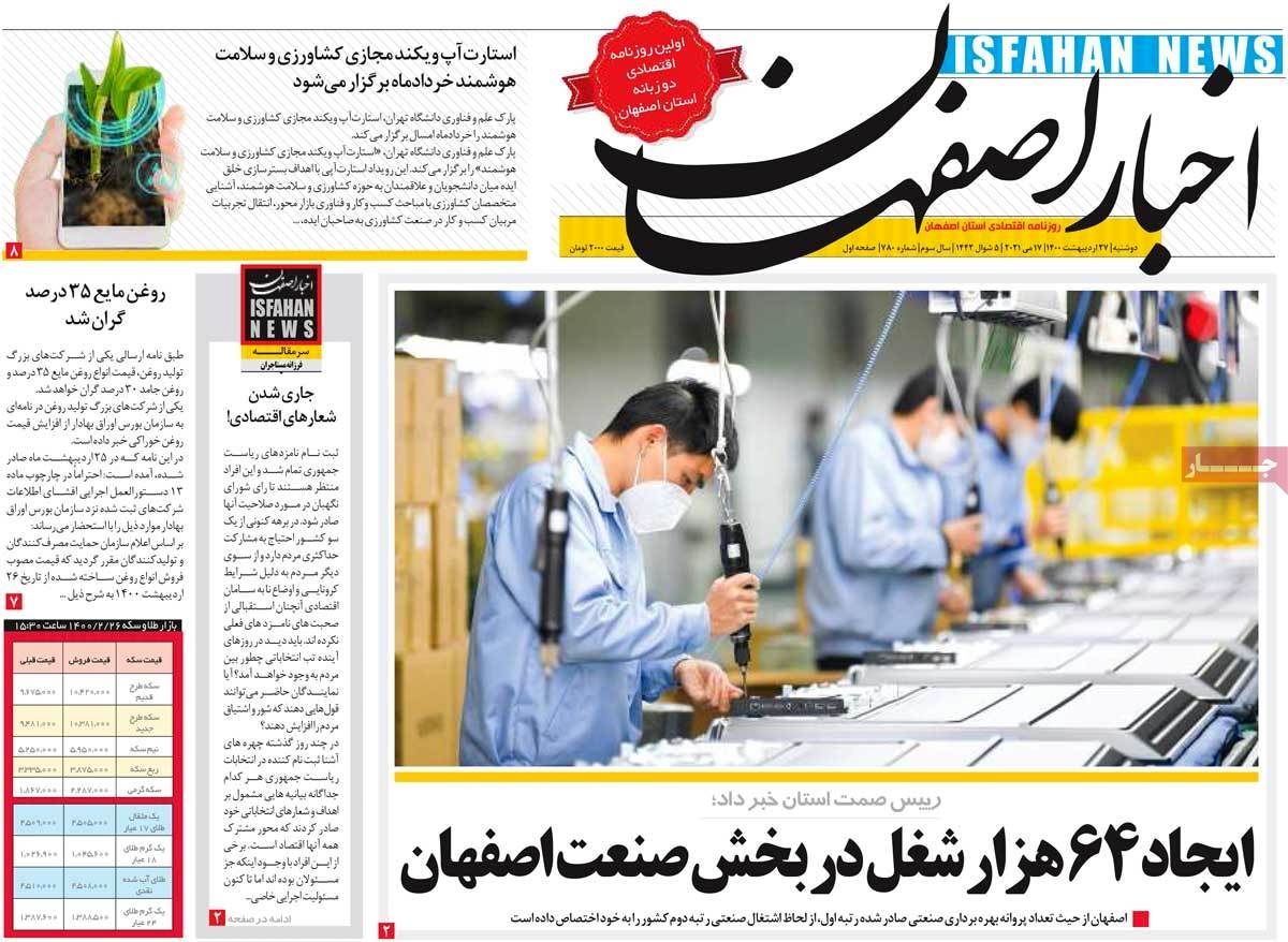 صفحه نخست روزنامه‌های امروز اصفهان دوشنبه 27 اردیبهشت 1400