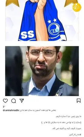 (عکس) پست جنجالی مجری صداوسیما علیه آذری جهرمی!