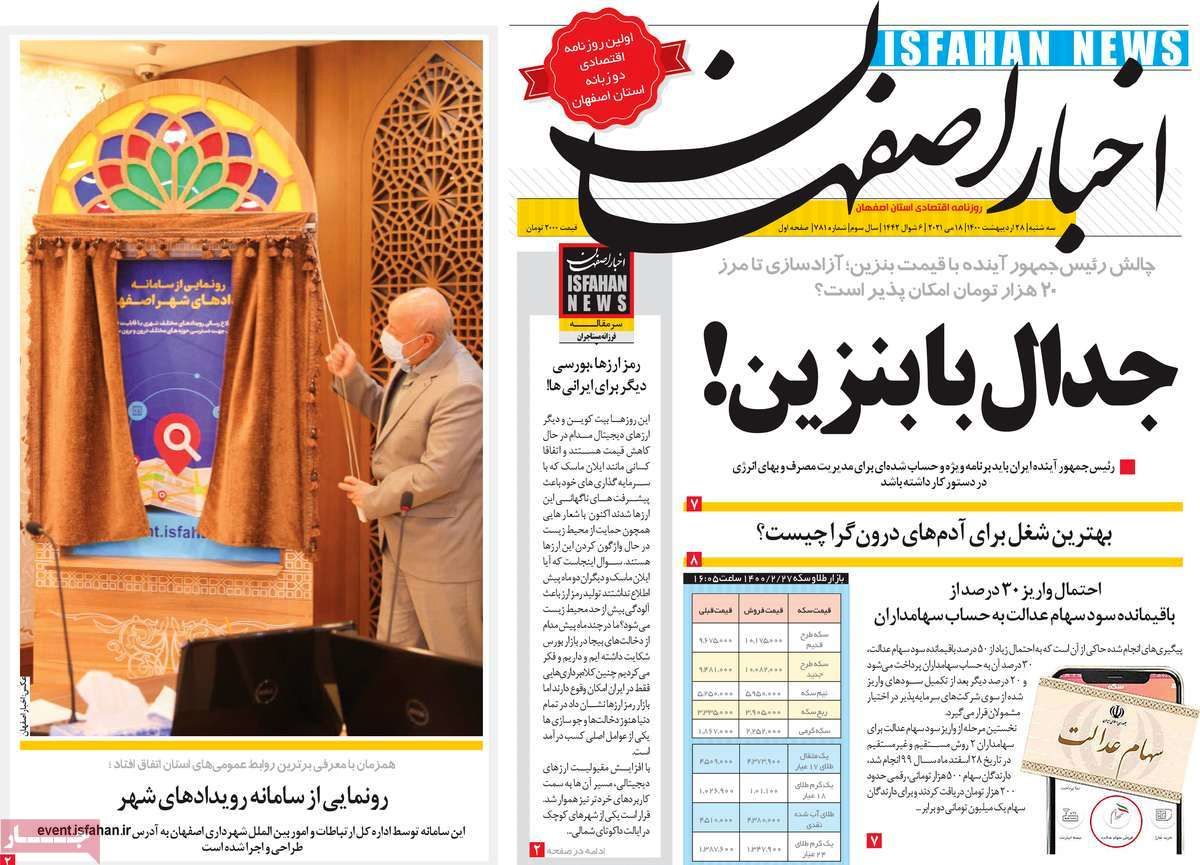 صفحه نخست روزنامه‌های امروز اصفهان سه شنبه 28 اردیبهشت 1400