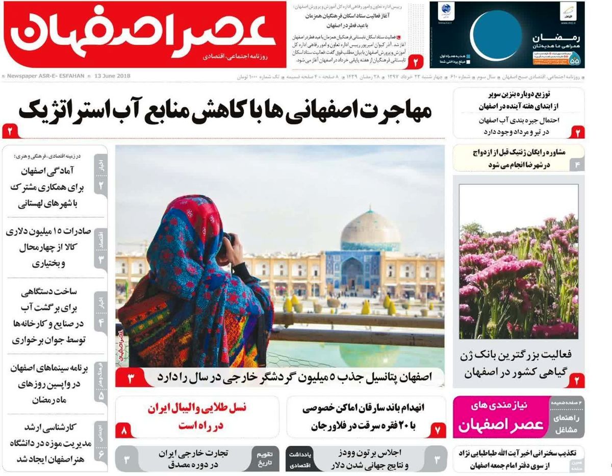 صفحه نخست روزنامه‌های امروز اصفهان - چهارشنبه 23 خرداد