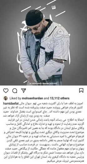 حکم قصاص حمید صفت نقض شد