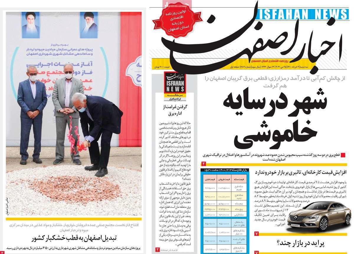 صفحه نخست روزنامه‌های امروز اصفهان سه شنبه4 خرداد اردیبهشت 1400