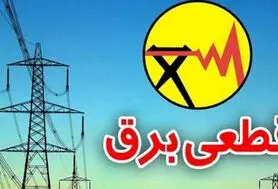 برنامه قطع برق قم یکشنبه 2 خرداد 1400