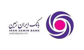 جشنواره ویژه باشگاه مشتریان بانک ایران زمین، به مناسبت ولادت با سعادت امام علی (ع) و روز پدر