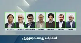 اعلام اسامی نهایی نامزدهای انتخابات ریاست جمهوری