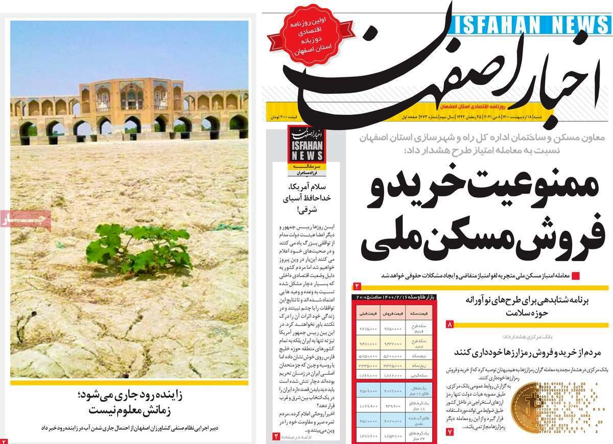 صفحه نخست روزنامه‌های امروز اصفهان شنبه 18 اردیبهشت 1400