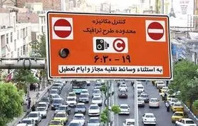 لغو اجرای طرح زوج و فرد تا ۲۵ اردیبهشت تمدید شد