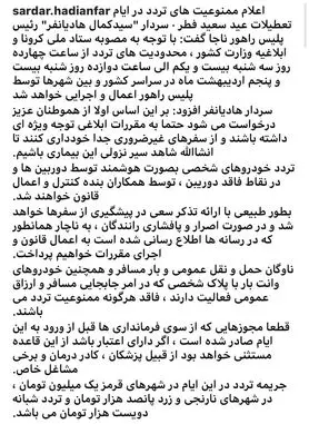 محدودیت‌های تردد تا ۲۵ اردیبهشت اعمال می‌شود