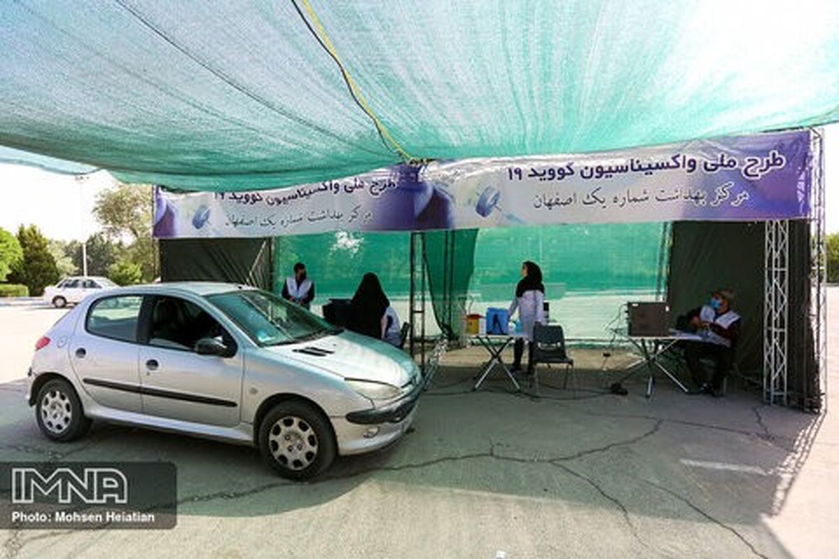 اجرایی شدن طرح مراکز تجمعی واکسیناسیون در استان اصفهان