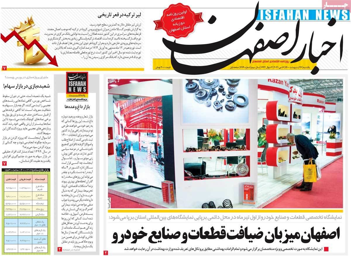 صفحه نخست روزنامه‌های امروز اصفهان یکشنبه 26 اردیبهشت 1400