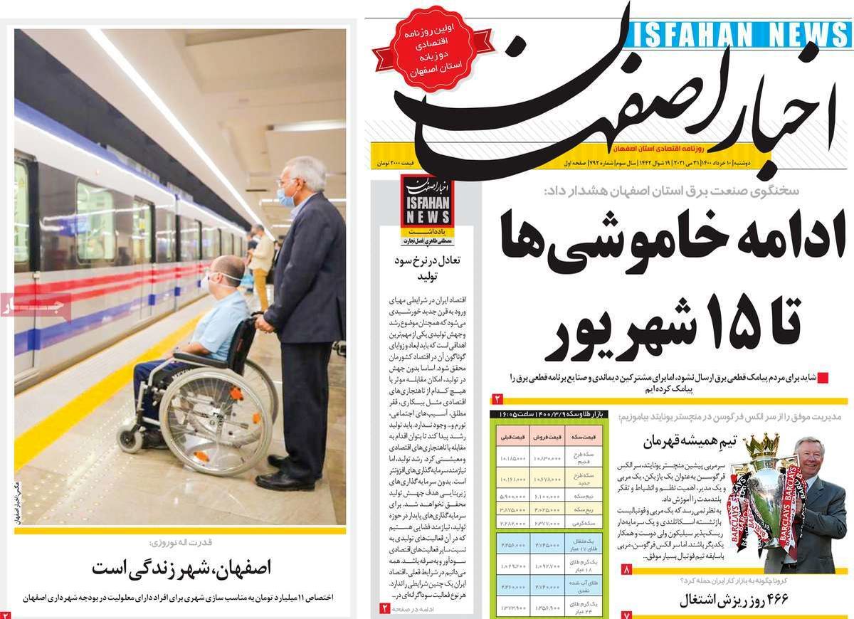 صفحه نخست روزنامه‌های امروز اصفهان دوشنبه 10 خرداد 1400