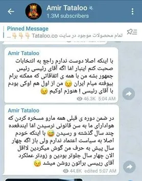 حمایت امیر تتلو از ابراهیم رئیسی
